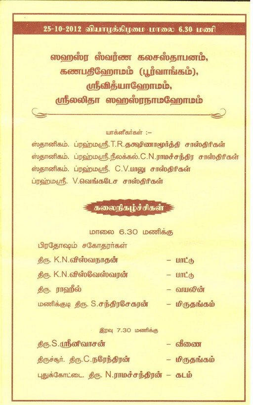 Kamakshi Temple Navaratri Cultural Programmes 2012